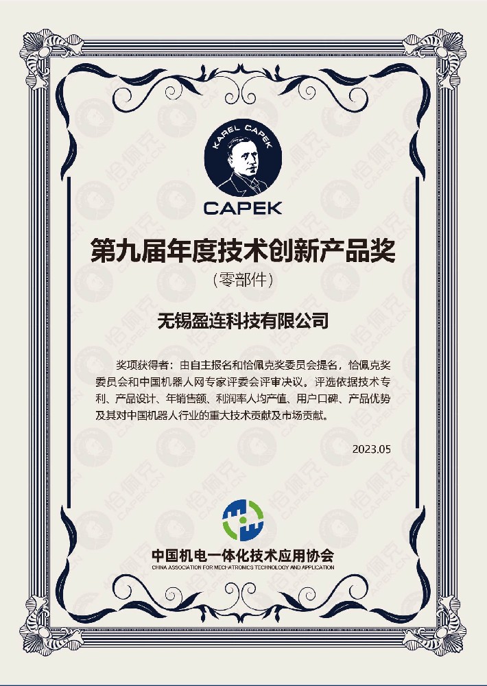 恰佩克2023年度创新产品奖