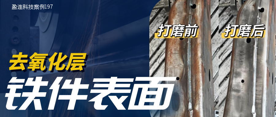 铁件表面去氧化层 打磨机器人