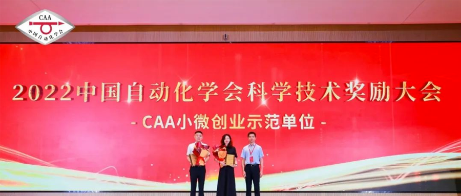 喜讯 | 盈连科技荣获“中国自动化学会小微创业示范单位”