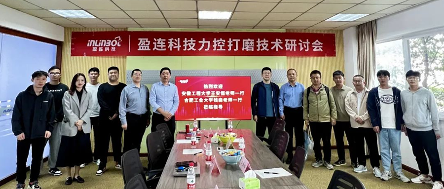 构建校企合作新生态，安徽工程大学及合肥工业大学师生莅临盈连科技调研交流