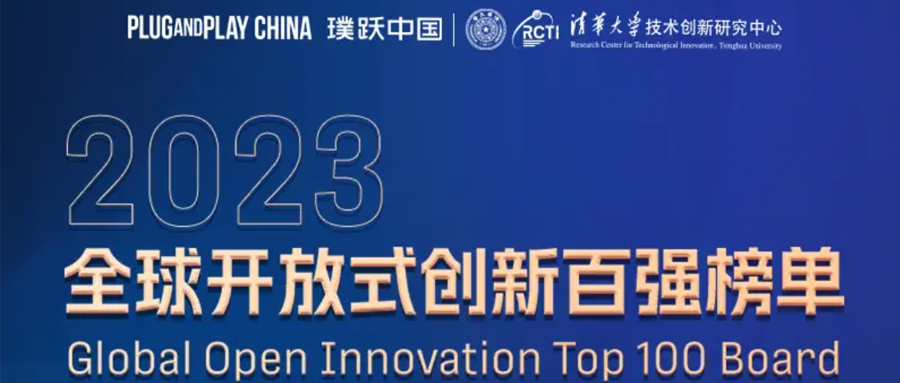 盈连科技荣登全球开放式创新百强榜单POC50·最具概念验证能力创业公司