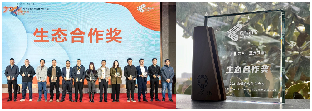 赋能共生·慧聚共赢 | 盈连科技荣获遨博生态合作奖