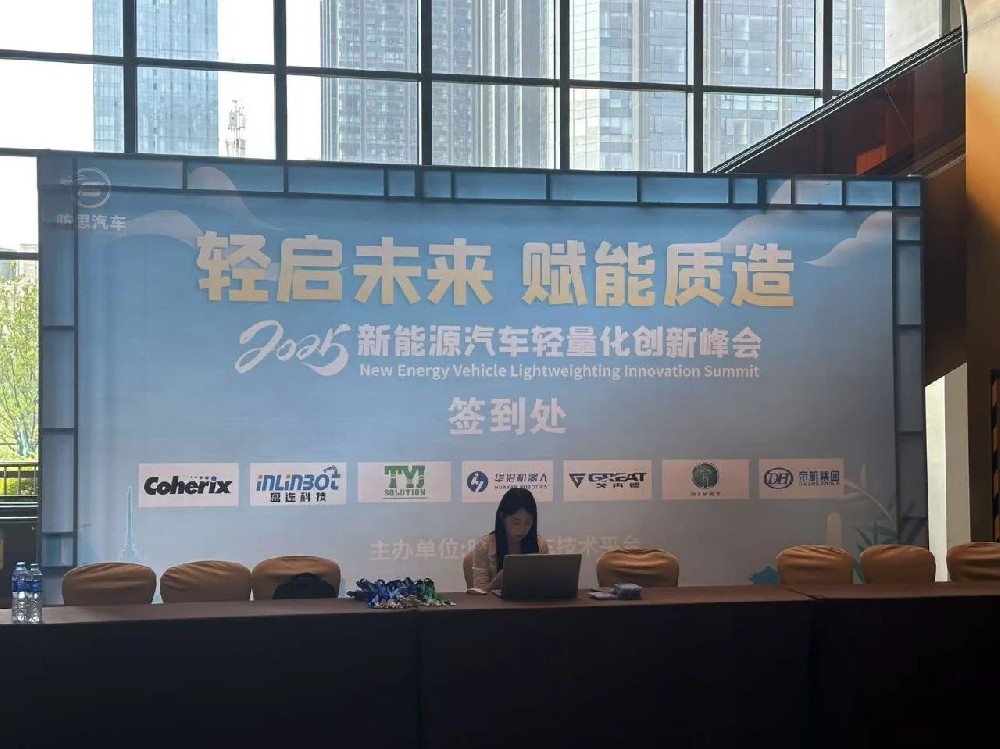 直击现场•2025新能源电池包与车身轻量化创新峰会 | 盈连科技非标打磨技术：点亮多行业制造之光