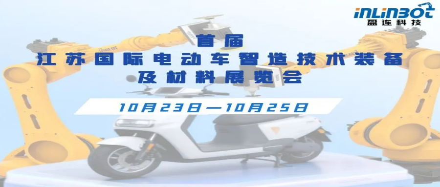 盈连科技闪耀江苏国际电动车展：力控打磨技术引领智造新风向