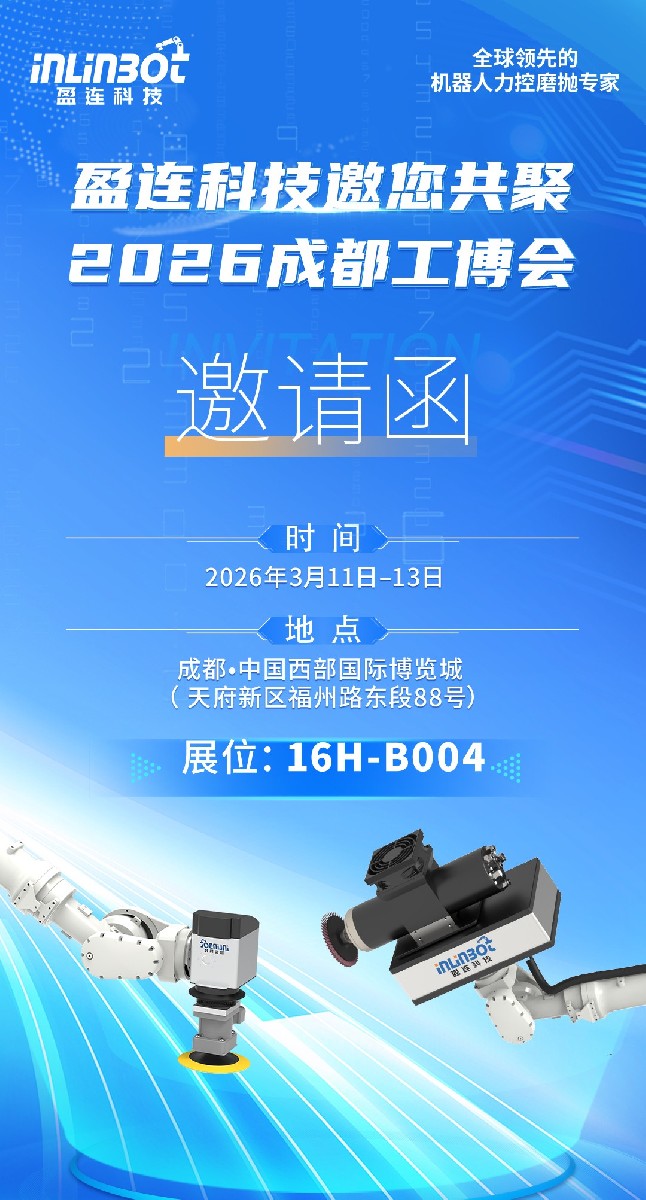 盈连科技邀您共聚2026成都工博会
