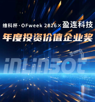 实力突围｜盈连科技入选维科杯·2026年度投资价值企业奖